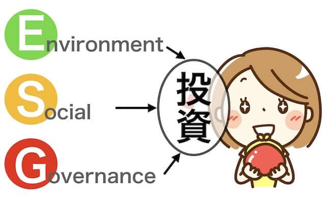 ESG投資_環境_社会_ガバナンス